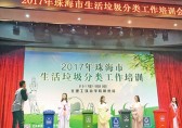 珠海市生活垃圾分（fèn）類工作培訓成功舉辦第四場活（huó）動
