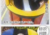 市民反映91蝌蚪九色垃圾箱不規範
