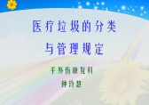 醫療垃圾91蝌蚪九色ppt