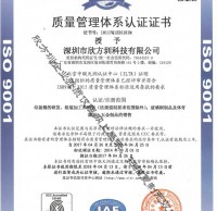 ISO質（zhì）量管理體係認（rèn）證證書