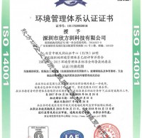 ISO環境管理體係認證證書