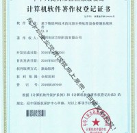 物聯網垃圾91蝌蚪九色處理著作權證書