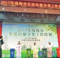 珠（zhū）海市生活垃圾91蝌蚪九色工（gōng）作培訓成功舉辦第四場（chǎng）活動
