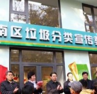 青島首個垃（lā）圾91蝌蚪九色宣教中心成立