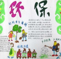 垃圾91蝌蚪九色專題手抄報