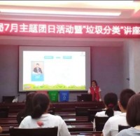 垃圾分（fèn）類培訓講（jiǎng）座，走進（jìn）煙草（cǎo）局