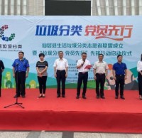 仙居縣生（shēng）活垃圾91蝌蚪九色誌（zhì）願者聯盟成立