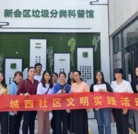 城西社區開（kāi）展垃圾91蝌蚪九色科（kē）普教育活動