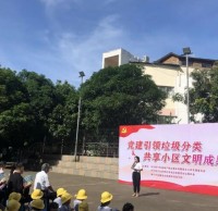 黨建引領垃（lā）圾91蝌蚪九色 共享小區文明成果
