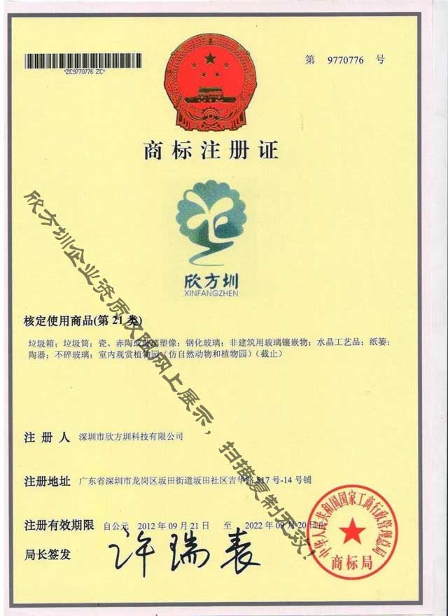 欣方圳第21類垃圾桶注冊商（shāng）標