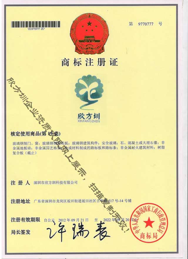 欣方圳第19類注（zhù）冊商標