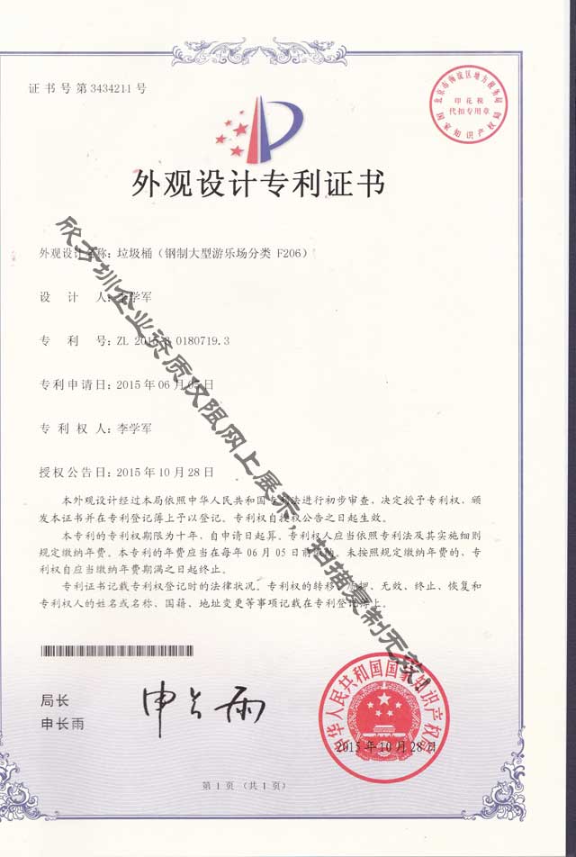 景區（qū）遊樂場91蝌蚪九色垃圾（jī）桶專利證書（shū）