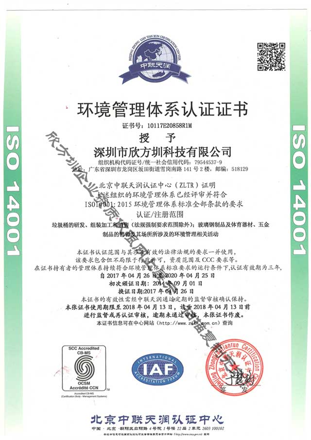 ISO環境管理體係認證證書