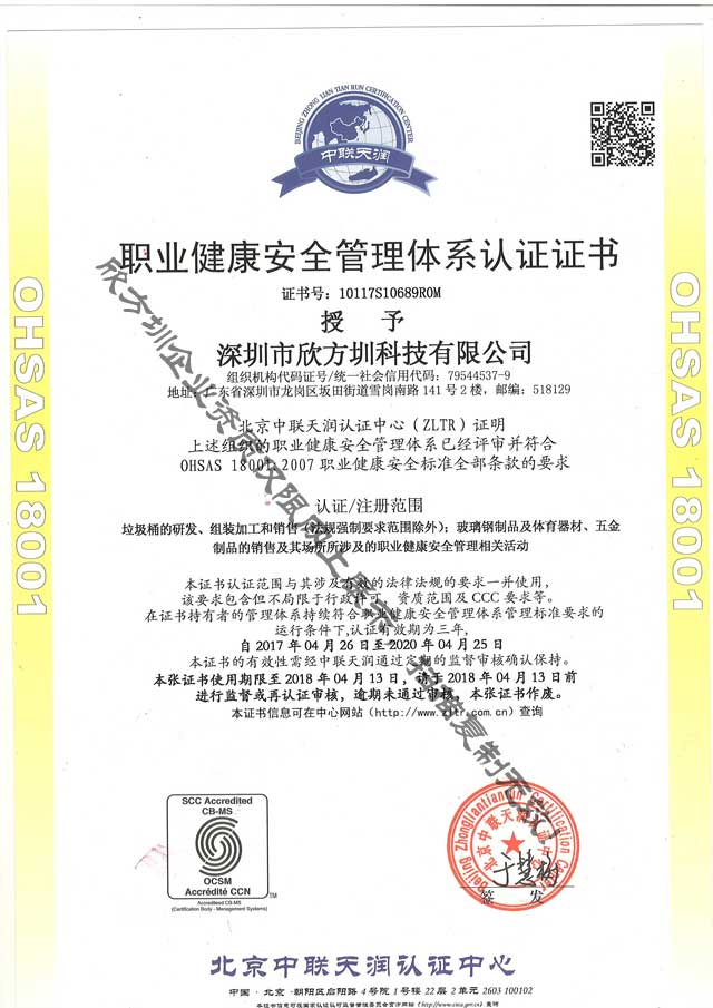 OHSAS18001職業健康安全管理證（zhèng）書
