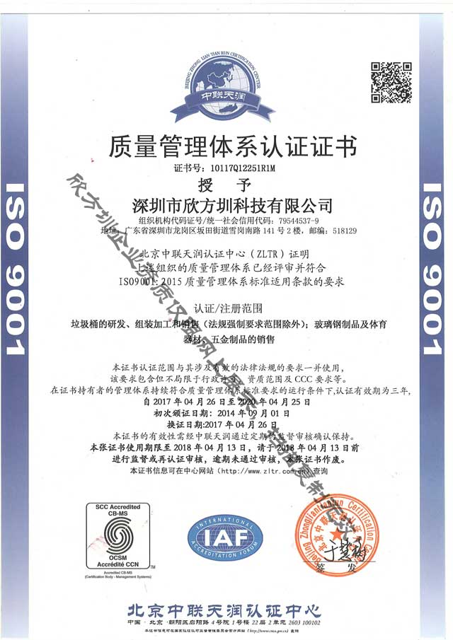 ISO質量管理體係（xì）認證證書